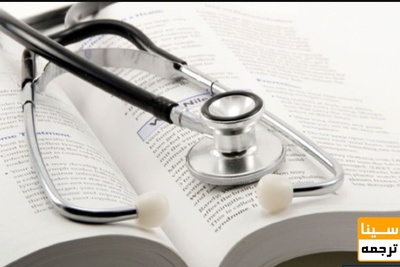 برنامه آموزشی ۱۳ رشته بازنگری می شود/ بررسی چالشهای رشته علوم پایه پزشکی