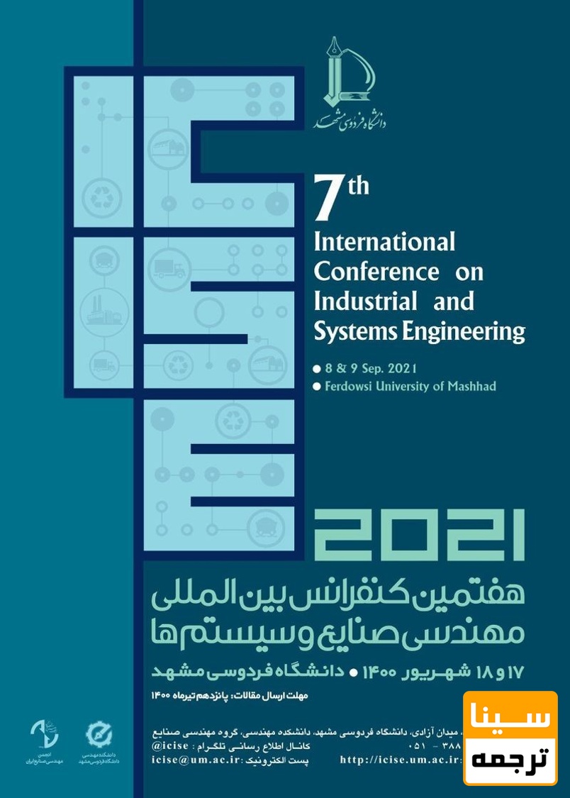 پوستر همایش