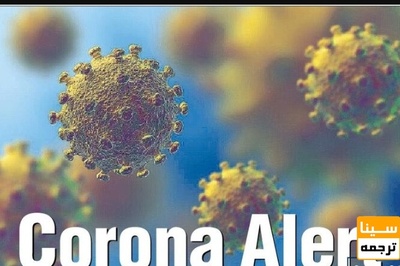 دریافت تسهیلات کرونا توسط دانشگاه های غیرانتفاعی