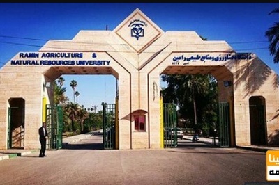 پذیرش دکتری بدون آزمون 1400 دانشگاه کشاورزی و منابع طبیعی خوزستان