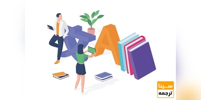 کجا و چطور ترجمه کتاب تخصصی سفارش دهیم؟