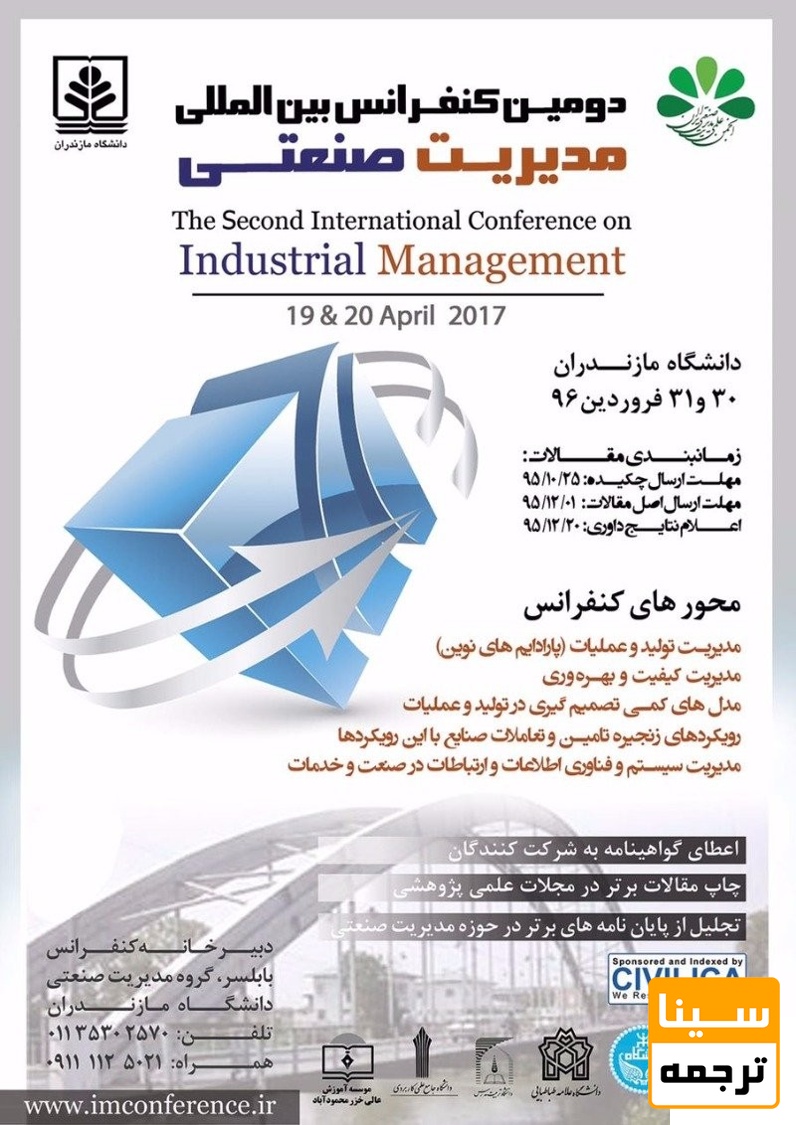 پوستر کنفرانس 