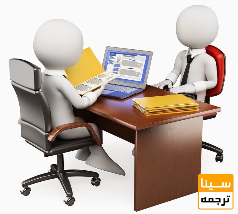 مصاحبه دکتری