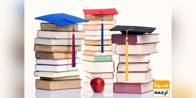 تاثیر کیفیت پایان نامه کارشناسی ارشد در آزمون مصاحبه دکتری