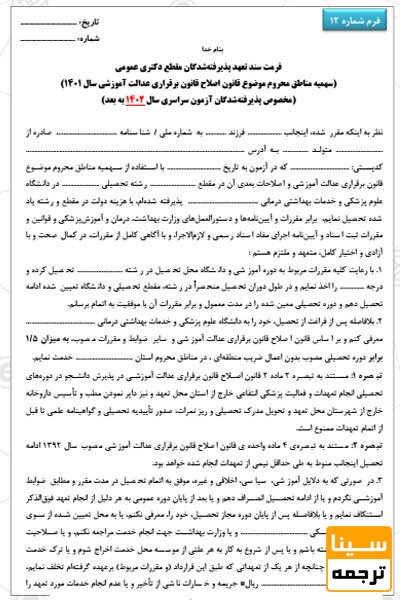 جزئیات ثبت نام پذیرفته‌شدگان کنکور 1402 در 48 دانشگاه علوم پزشکی 