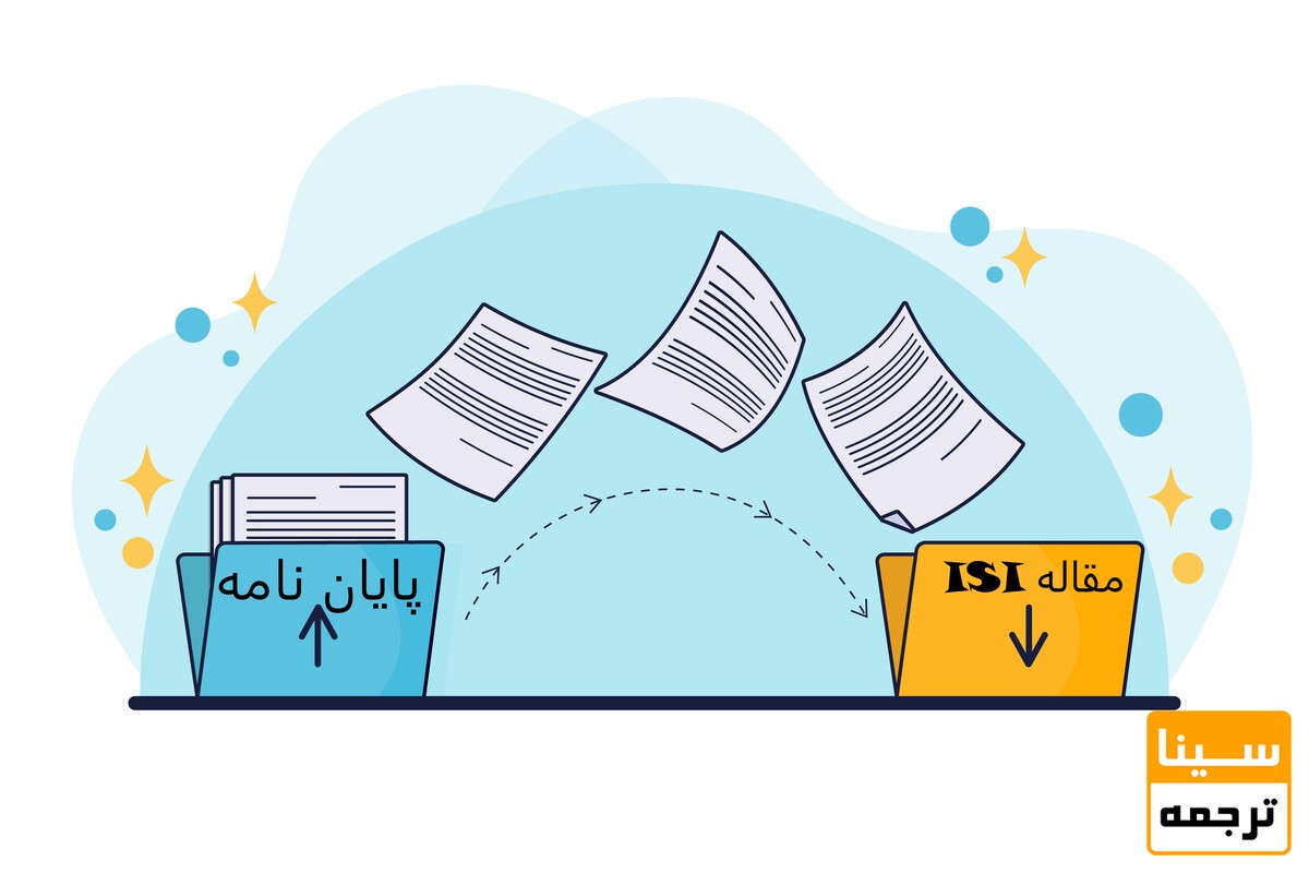 استخراج مقاله 
