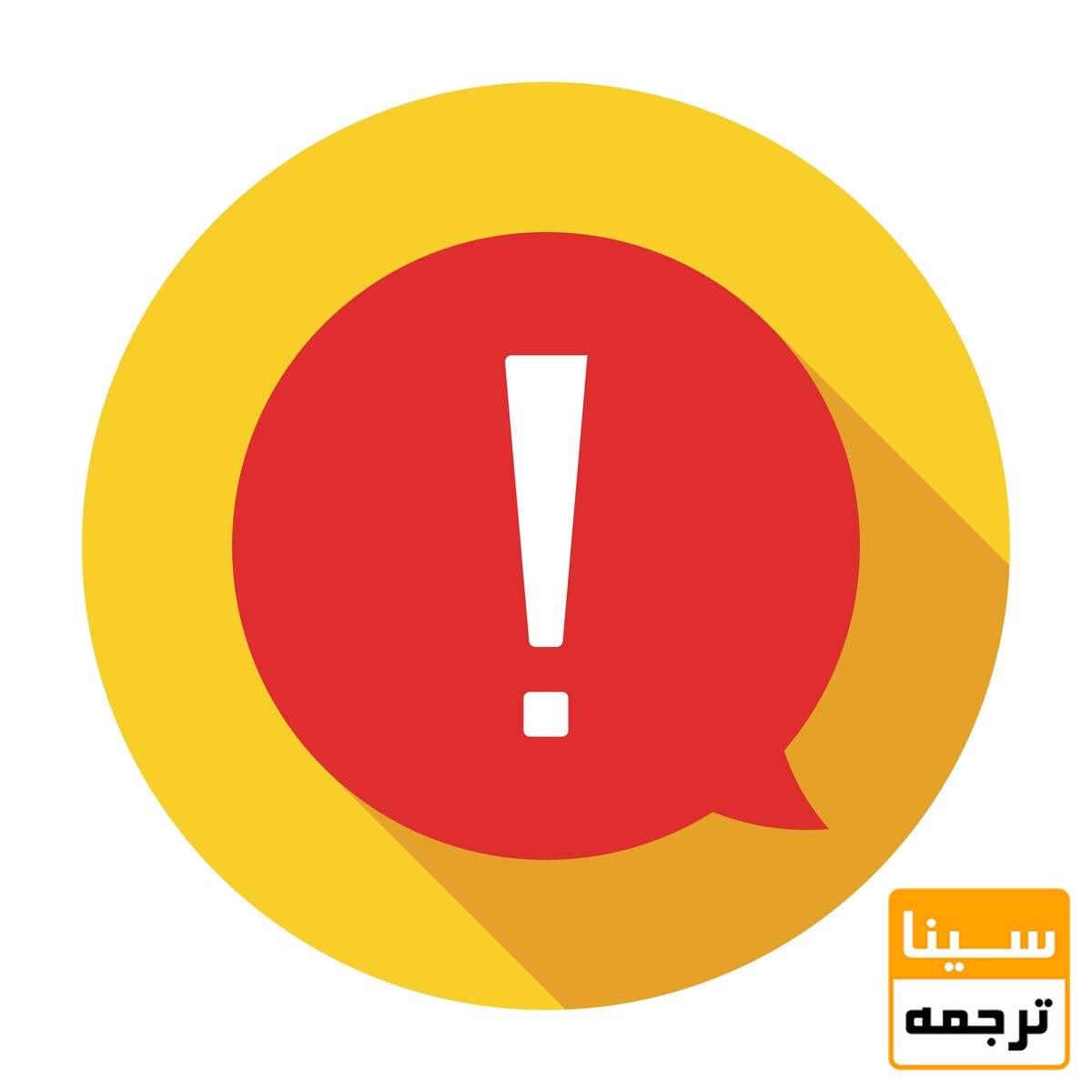 هشدار