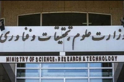 ابلاغ بخشنامه وزارت علوم درخصوص امتحانات پایان ترم دوم ۹۸-۹۹