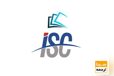 چاپ فوری مقاله ISC