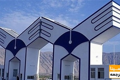 امروز آخرین مهلت انتخاب رشته براساس سوابق تحصیلی در دانشگاه آزاد