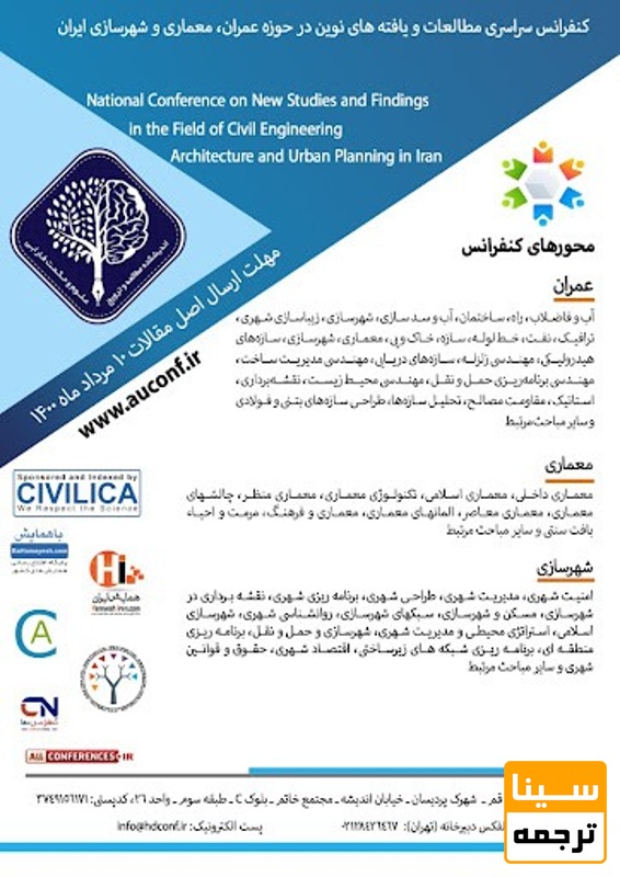 پوستر همایش