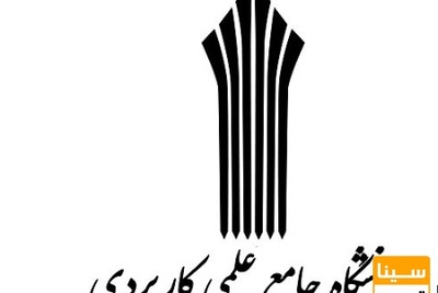 دانشجویان علمی کاربردی به نحوه ارائه واحد ترم تابستان اعتراض کردند