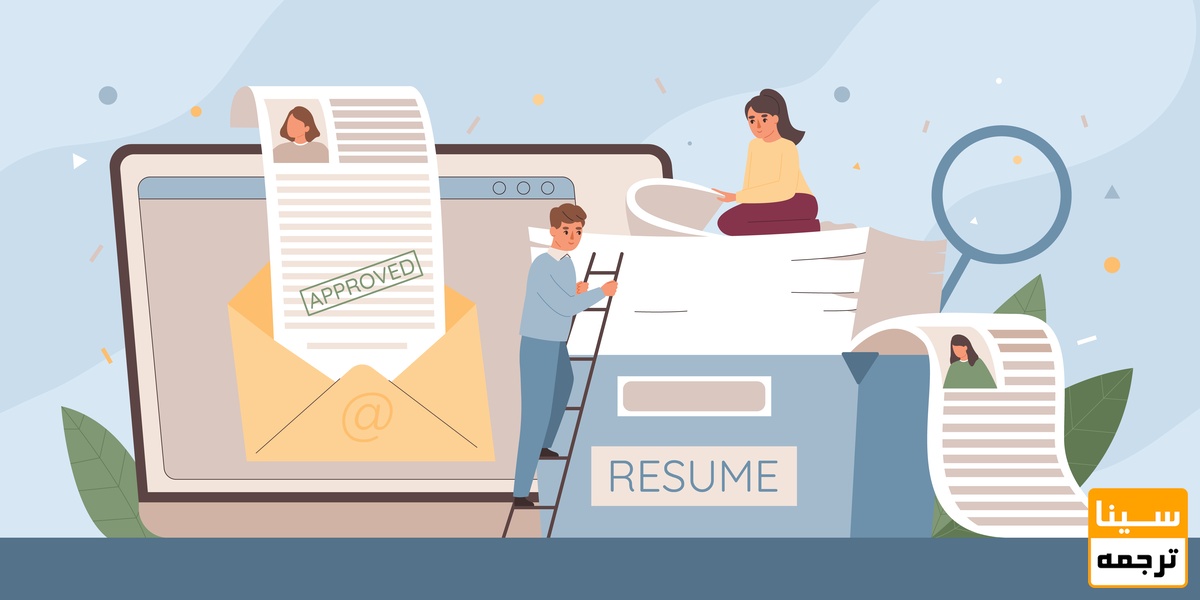 رزومه
