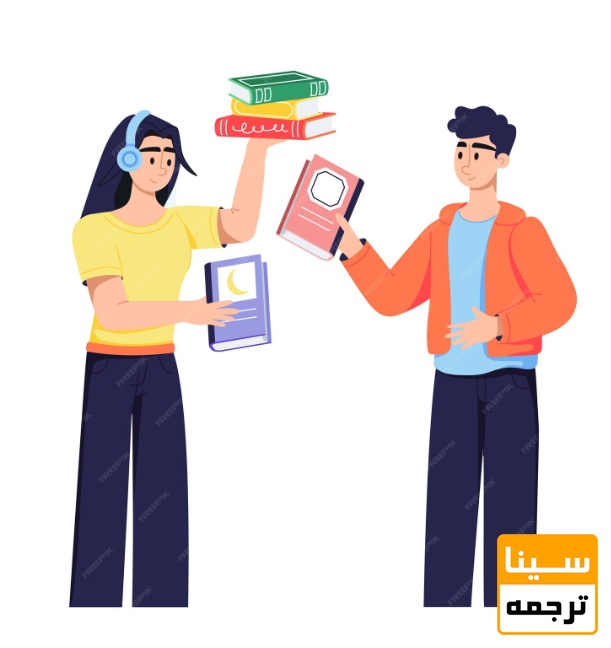  انتخاب کتاب مناسب برای ترجمه