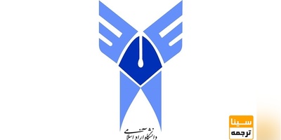 زمان انتخاب واحد و حذف و اضافه دانشگاه آزاد