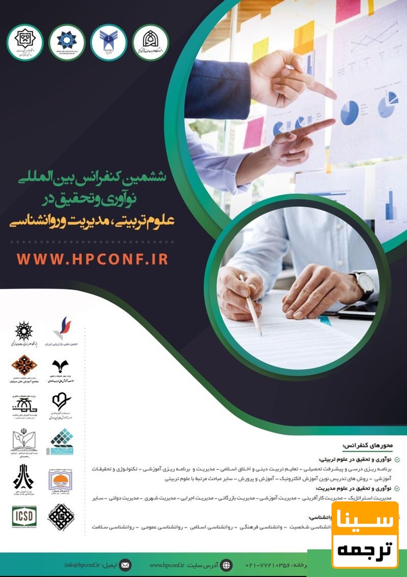 پوستر کنفرانس 