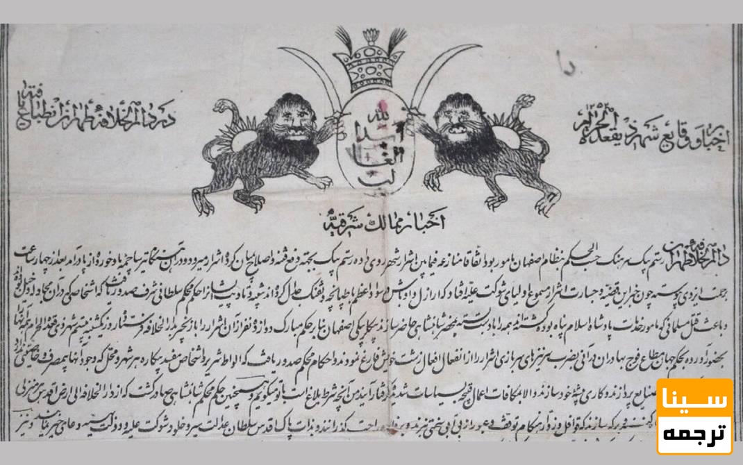 ورود نخستین چاپخانه به ایران در دوره قاجار