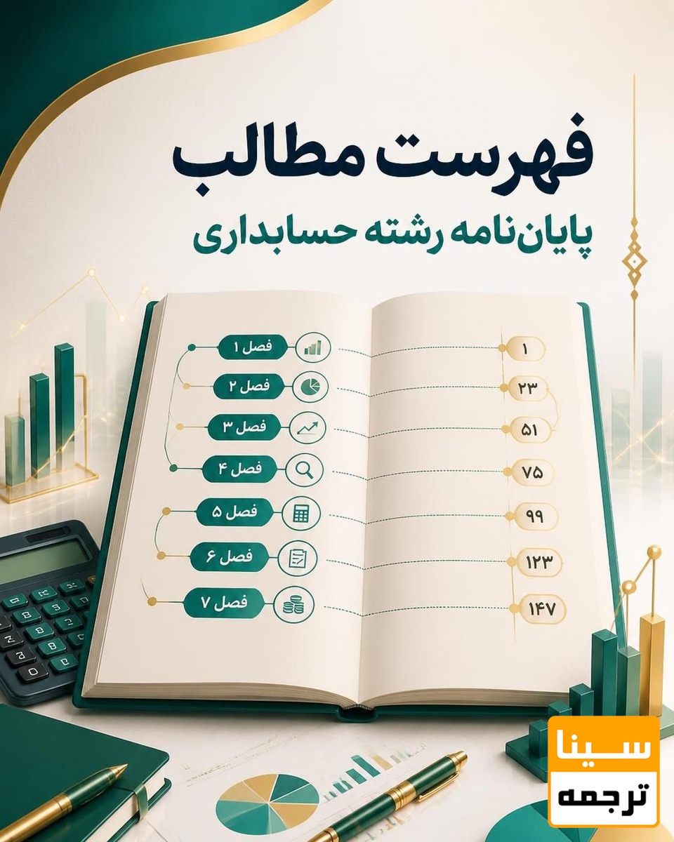 فهرست مطالب