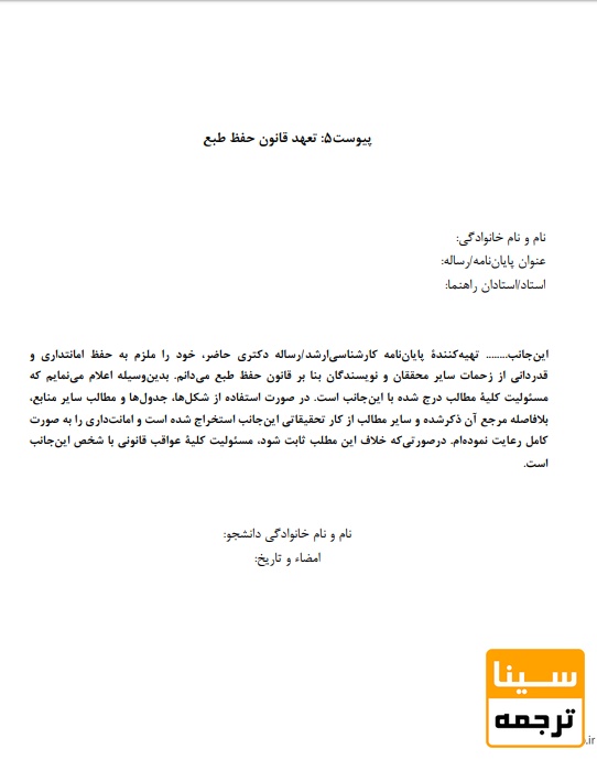 صفحۀ تصویبنامۀ