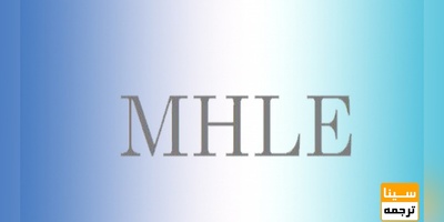 زمان آزمون زبان انگلیسی وزارت بهداشت MHLE تغییر کرد