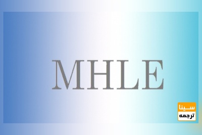 زمان آزمون زبان انگلیسی وزارت بهداشت MHLE تغییر کرد