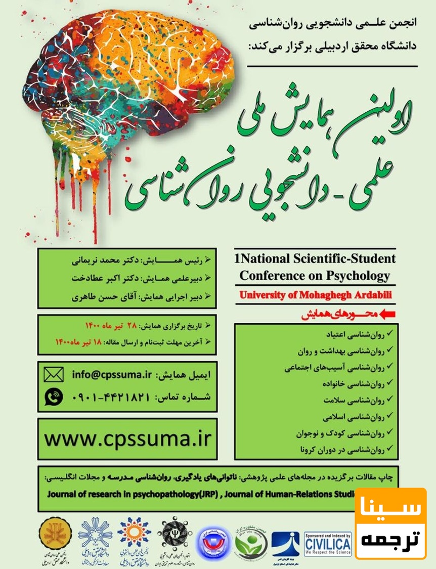 پوستر همایش