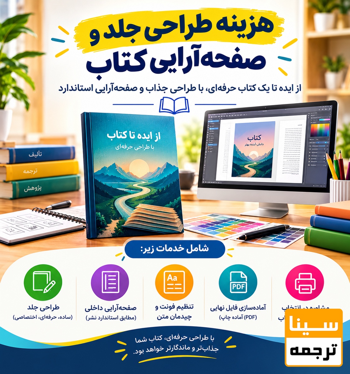هزینه طراحی جلد و صفحهآرایی کتاب