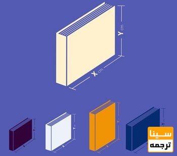انواع سایز کتاب