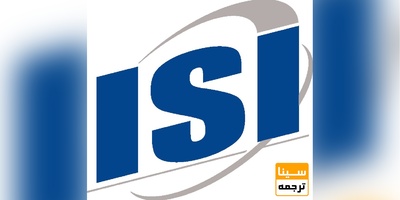 مزایای چاپ مقاله در مجلات ISI