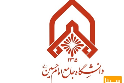 شرایط ویژه دانشکده علوم پایه دانشگاه امام حسین برای دانشجویان دکتری 1400