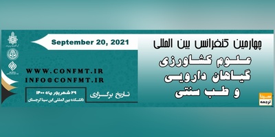 چهارمین کنفرانس بین المللی علوم کشاورزی، گیاهان دارویی و طب سنتی