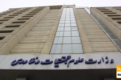 ابلاغ نامه وزارت علوم درباره فعالیت انتخاباتی دانشگاه ها