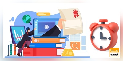 کوتاه ترین زمان ارسال مقاله به مجلات معتبر