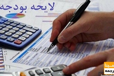 تشریح جزئیات تخصیص بودجه دانشگاهها در ۳ ماهه اول سال