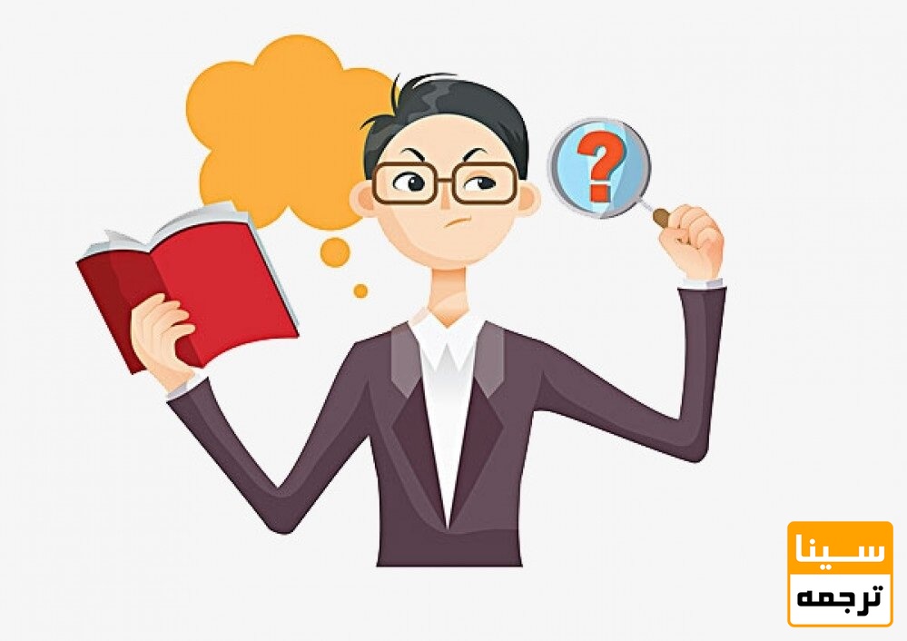 آیا من نباید به کارهای دیگران رجوع کنم؟