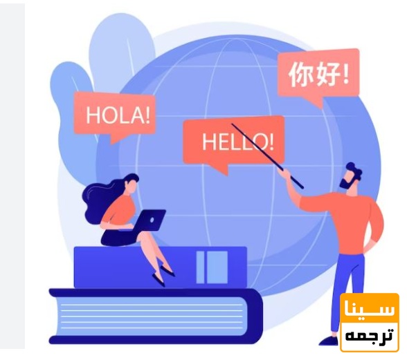 ترجمه با کیفیت