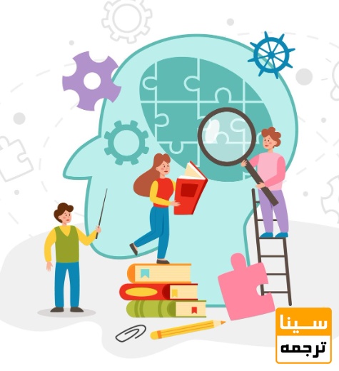 چاپ مقاله در رشته روانشاسی