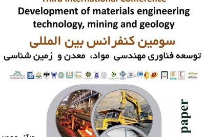 سومین کنفرانس بین المللی توسعه فناوری مهندسی مواد، معدن و زمین شناسی