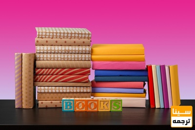 کتاب خود را به زبان انگلیسی چاپ کنید