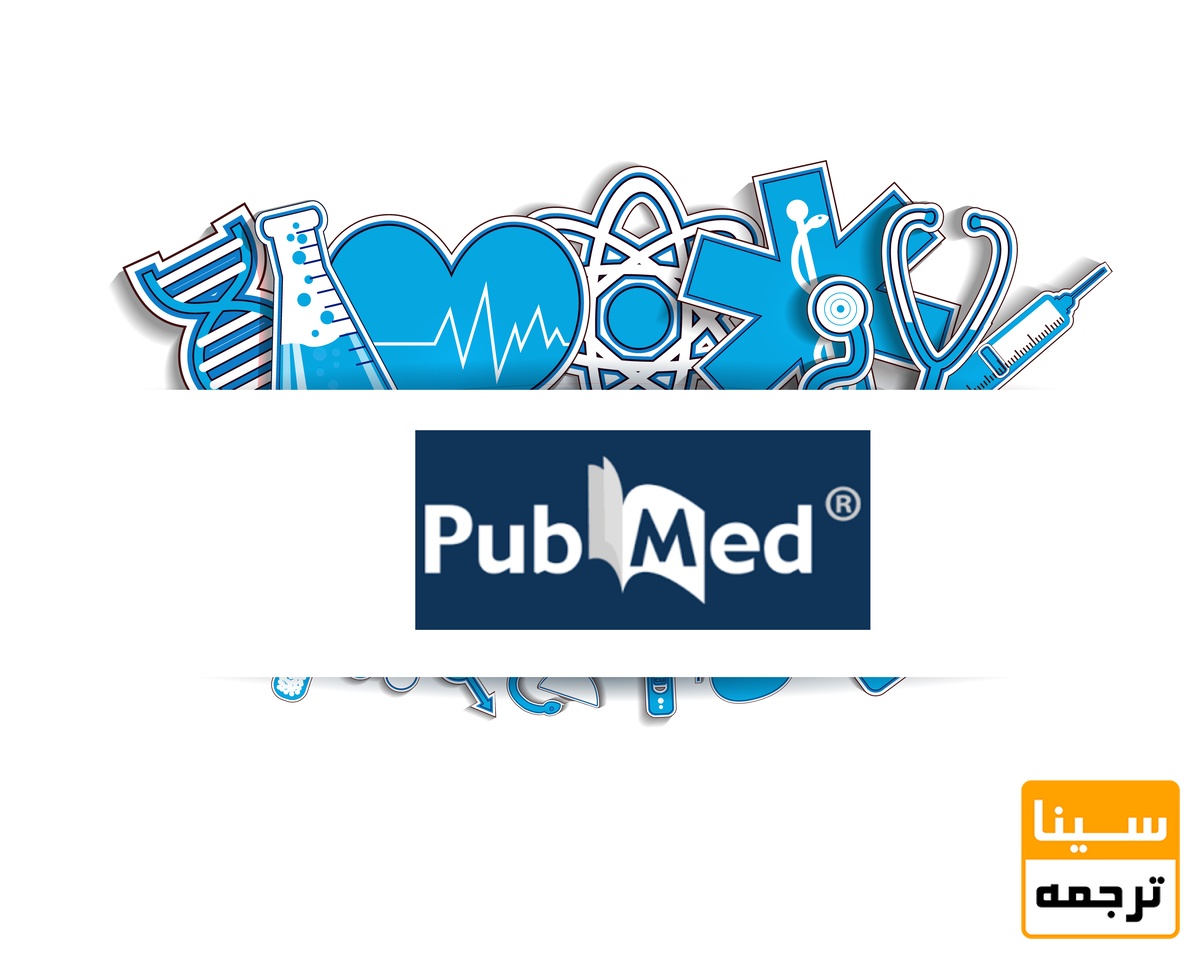 مجلات pubmed چه مجلاتی هستند؟