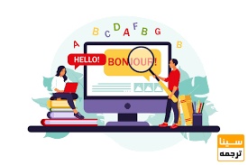 ترجمه سیستمی