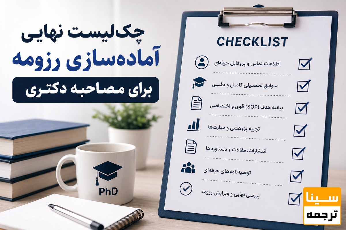 چکلیست نهایی