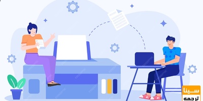 چاپ مقاله فوری در موسسه انتشاراتی سیناترجمه