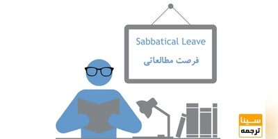 اعزام اساتید به فرصت مطالعاتی در دانشگاه خواجه نصیر تغییر کرد