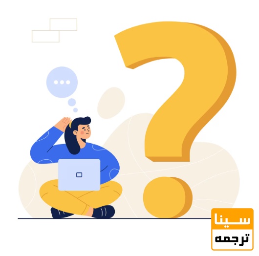 سوال