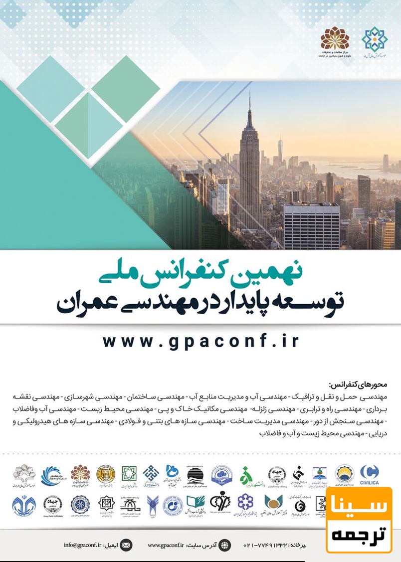 پوستر همایش