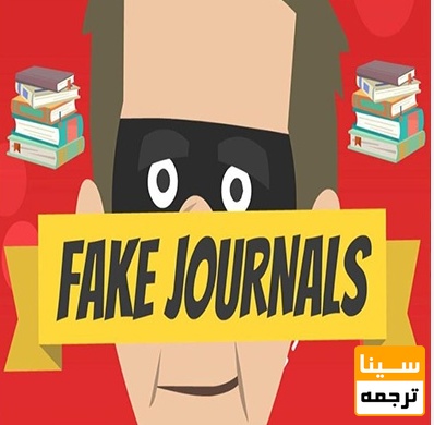 مجلات جعلی چه مجلاتی هستند؟