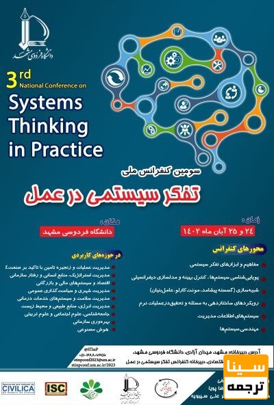 پوستر سومین کنفرانس ملی