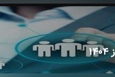 ششمین کنفرانس ملی نقش مدیریت در چشم انداز ۱۴۰۴