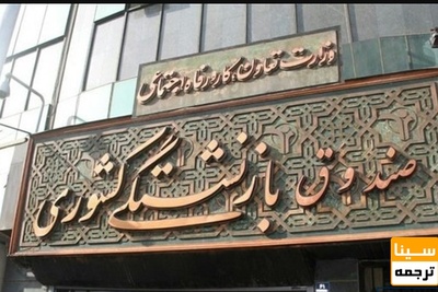 اعلام آمار بازنشستگان دانشگاهی سال ۹۷